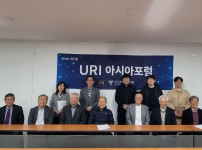 제 93차 URI아시아포럼